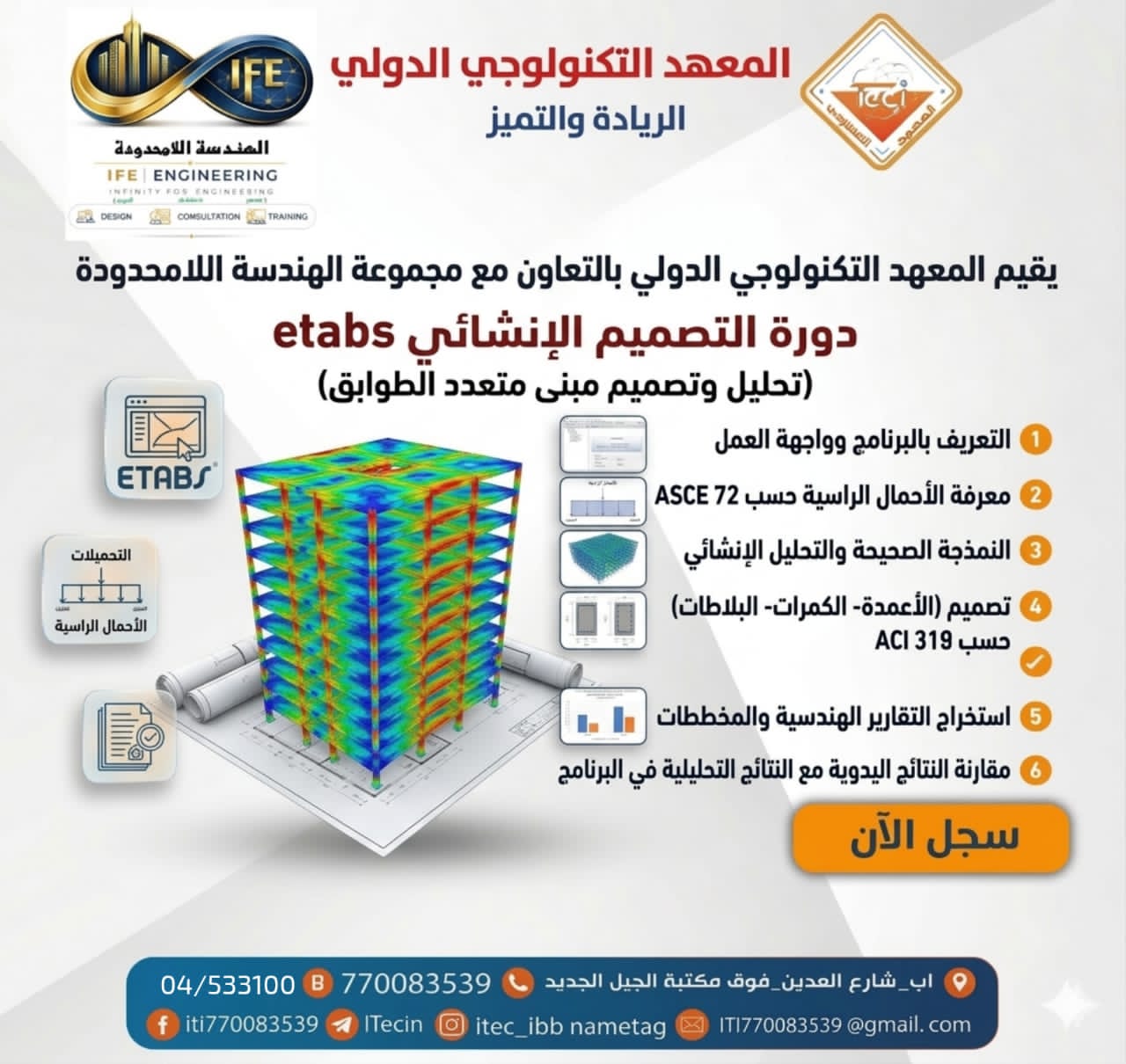 برامج هندسية تخصصية بنظام BIM و CSI
