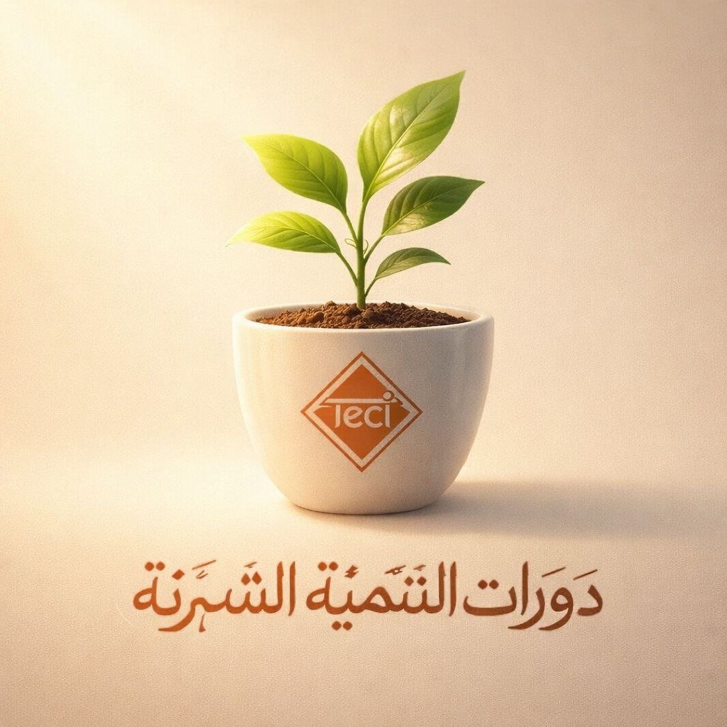 دورات التنمية البشرية وتطوير الذات